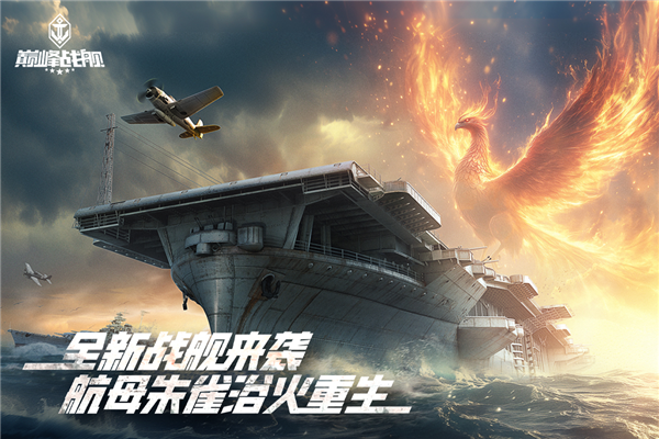 巅峰战舰无敌版 手机版v1200009.4.0